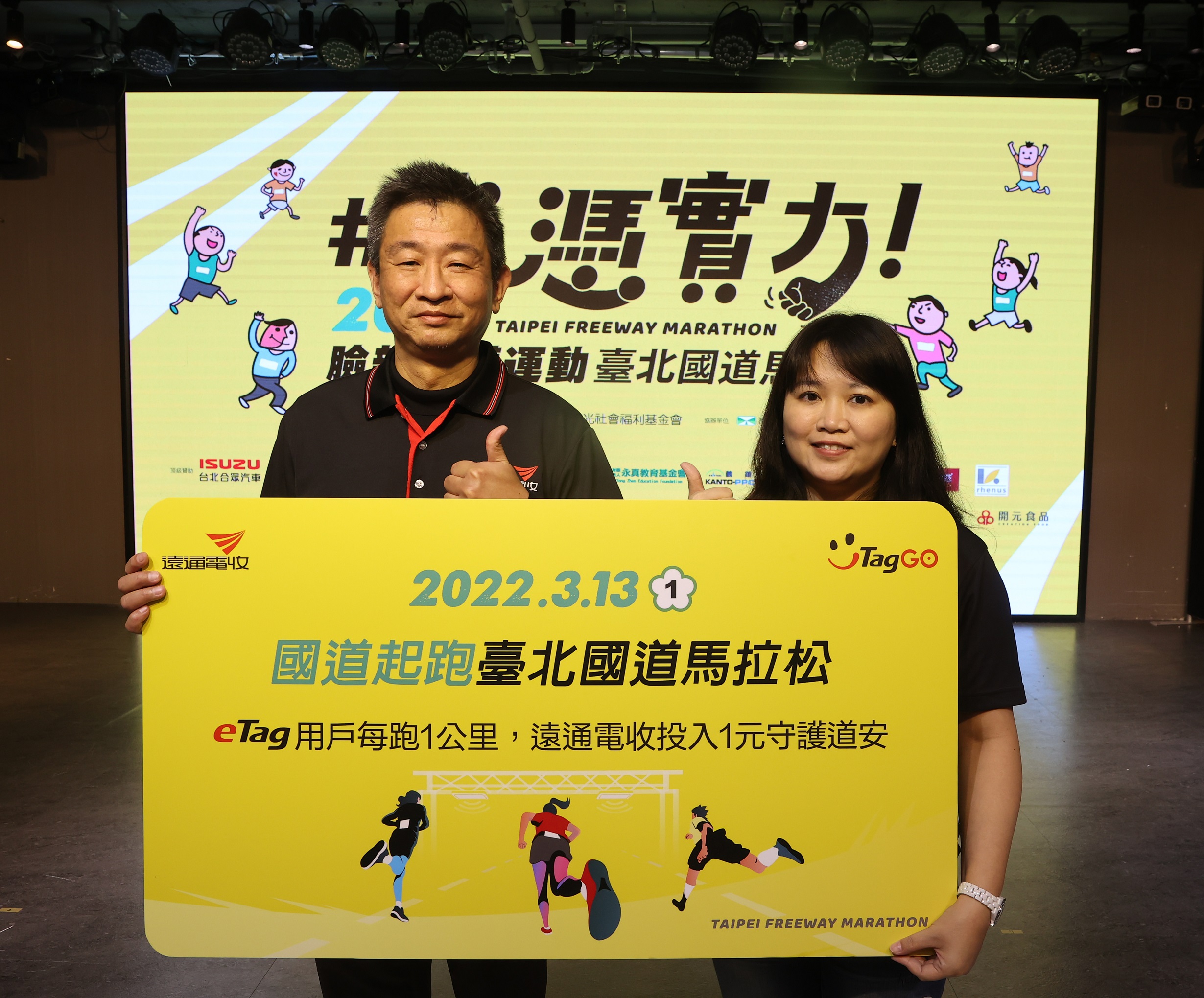 [圖說1]_ 遠通電收號召全台eTag車主參加2022臺北國道馬拉松，eTag用戶每跑一公里，遠通電收便投入一元推動道安，守護弱勢交通使用族群。(圖左起為遠通電收副總經理謝明峰及經理陳相吟).jpg